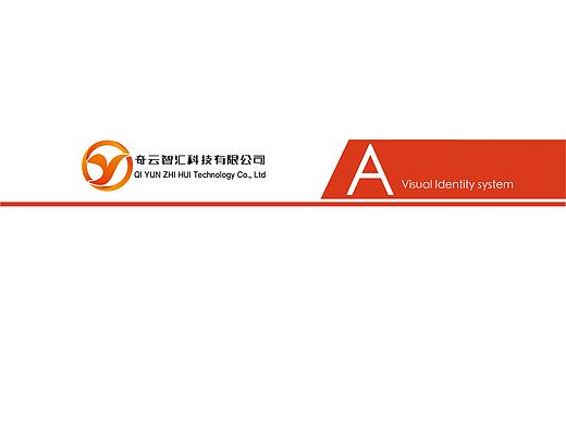 奇云智汇VI系统