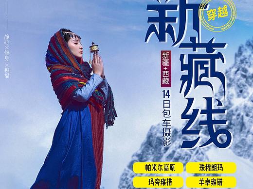 西藏旅游（个人主页-ZNTUwMzc3Njg=） - 电商 - 站酷设计师喵笔生画原创素材 - 站酷ZCOOL