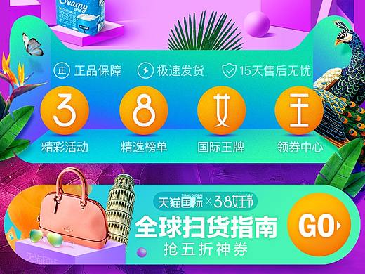 【38女王节·天猫国际】