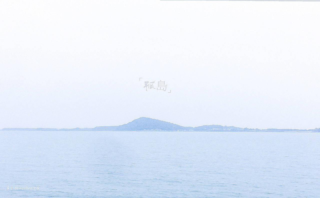 孤岛·摄影（图ZMTMxMjk3NTI0） - 人文/纪实摄影 - 站酷设计师braveheart_z原创素材 - 站酷ZCOOL