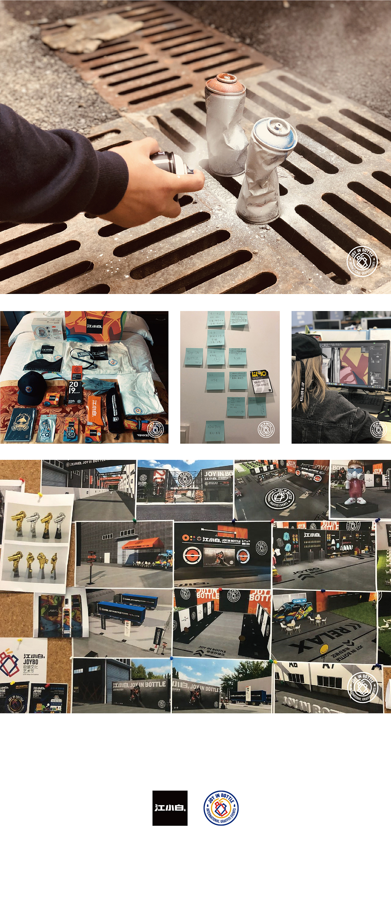 江小白第二届JOY IN BOTTLE国际涂鸦赛事
