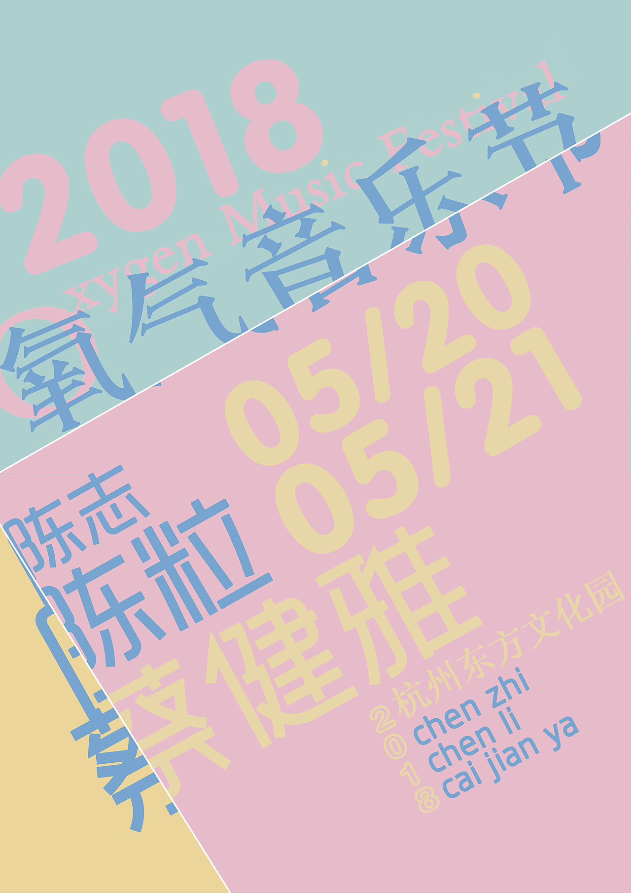 音乐节海报以及篮球的三折页（图ZMTg2MDMzODUy） - 海报 - 站酷设计师这个不是秋瑾原创素材 - 站酷ZCOOL