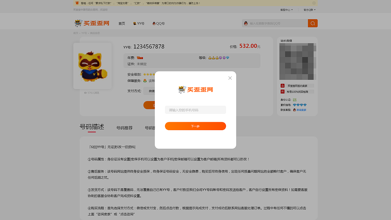 yy qq账号交易网站 改版设计（图ZMTkwNzI2NDMy） - 门户网站 - 站酷设计师朝阳112原创素材 - 站酷ZCOOL