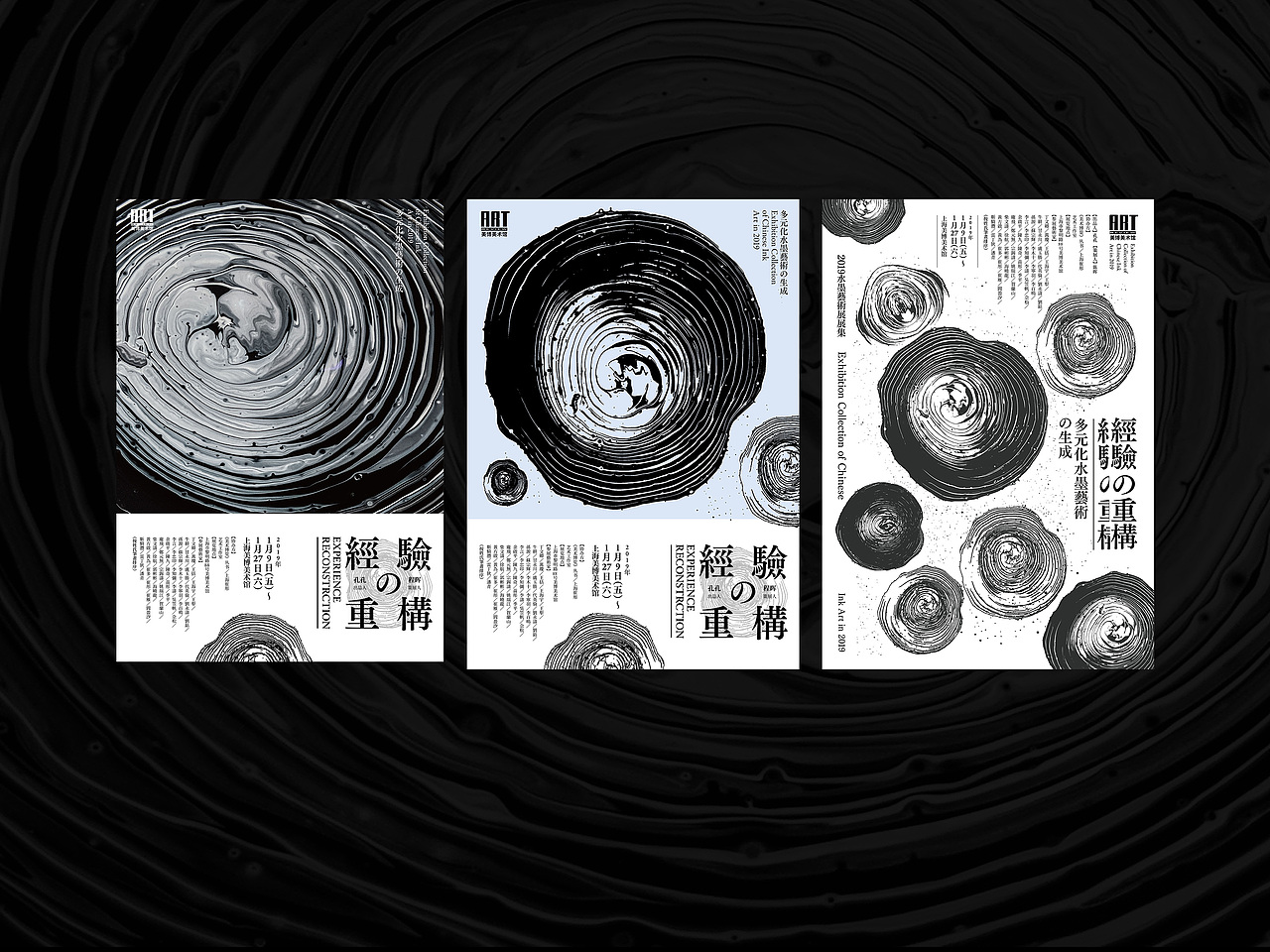 经验的重构-水墨艺术展