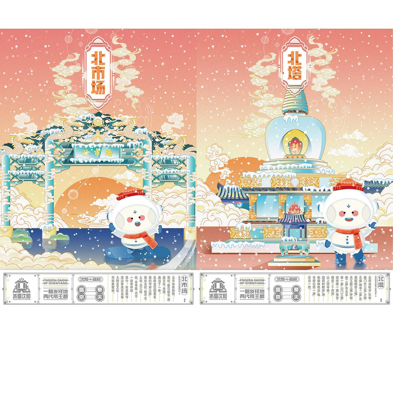 冰雪沈阳（图ZMjc3NjQ4NDA0） - 品牌 - 站酷设计师百子铃原创素材 - 站酷ZCOOL