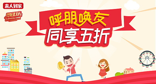 周年庆老拉新海报 钻展图