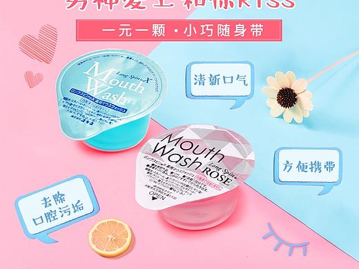 OKINA-便携式果冻漱口水（个人主页-ZMjUwMjMyMDQ=） - 电商 - 站酷设计师边小边原创素材 - 站酷ZCOOL