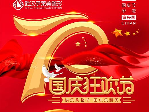 医美-十一活动图