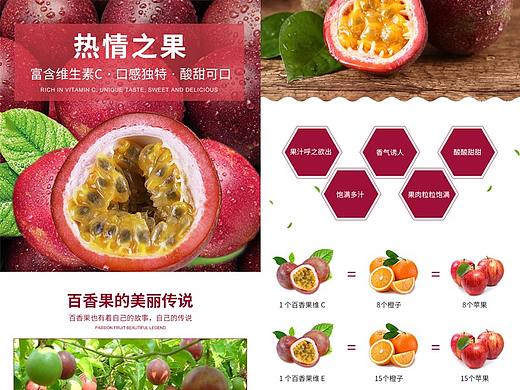 百香果详情页