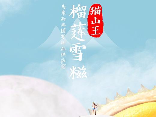 榴莲雪糍详情页设计