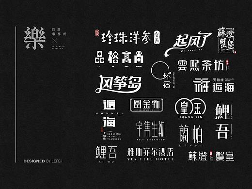 字体设计存根-03