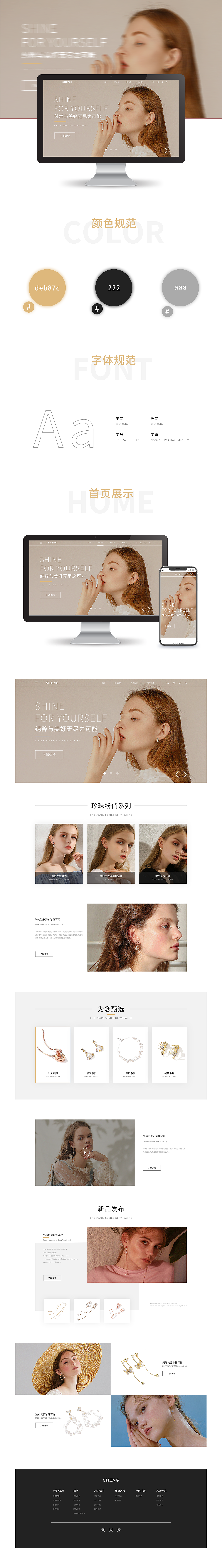 SHENG珠宝网站设计