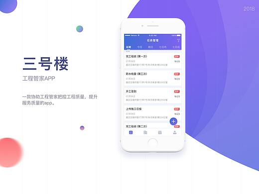 工程管家APP设计