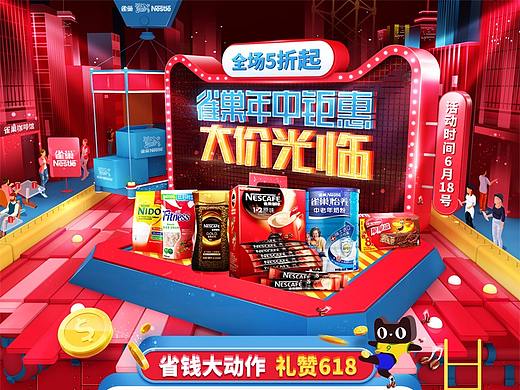 雀巢官方旗舰店—618预售活动页