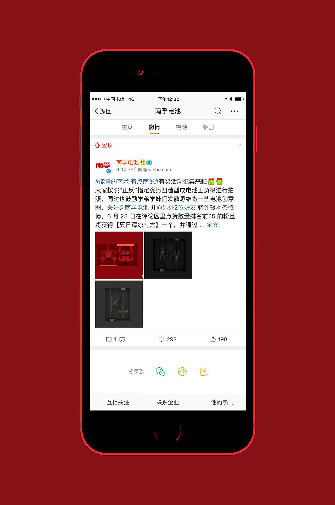 南孚人体电池Extraordinary Electric Power(图ZMTY1MDIxMzMy) - 海报 - 站酷设计师The_Nine原创素材 - 站酷ZCOOL