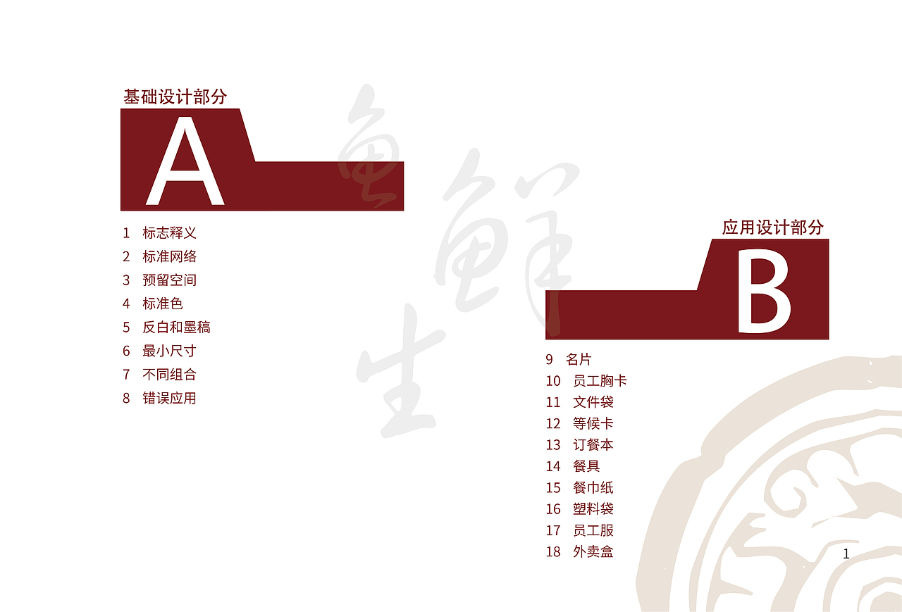 鱼鲜生/餐饮/VIS（图ZMTg3NzA5MjQ0） - 品牌 - 站酷设计师一柯梦一原创素材 - 站酷ZCOOL
