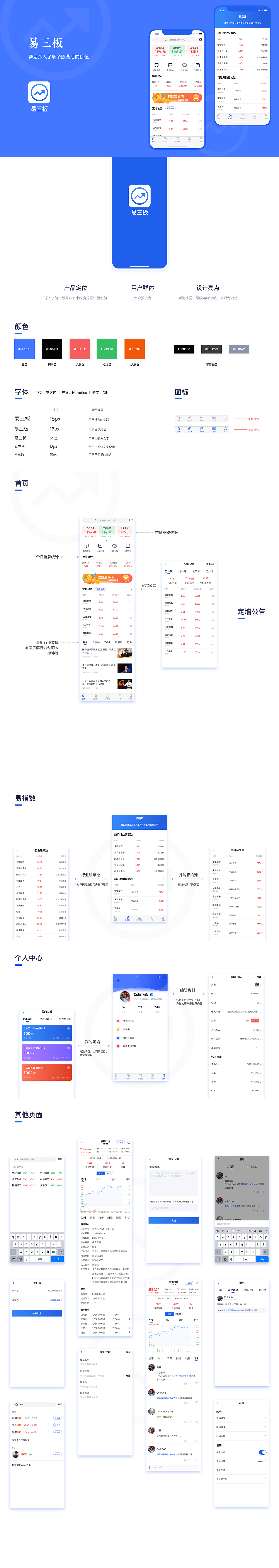 股票APP设计（图ZMTg4MTYzMzg0） - APP界面 - 站酷设计师蜜莉原创素材 - 站酷ZCOOL