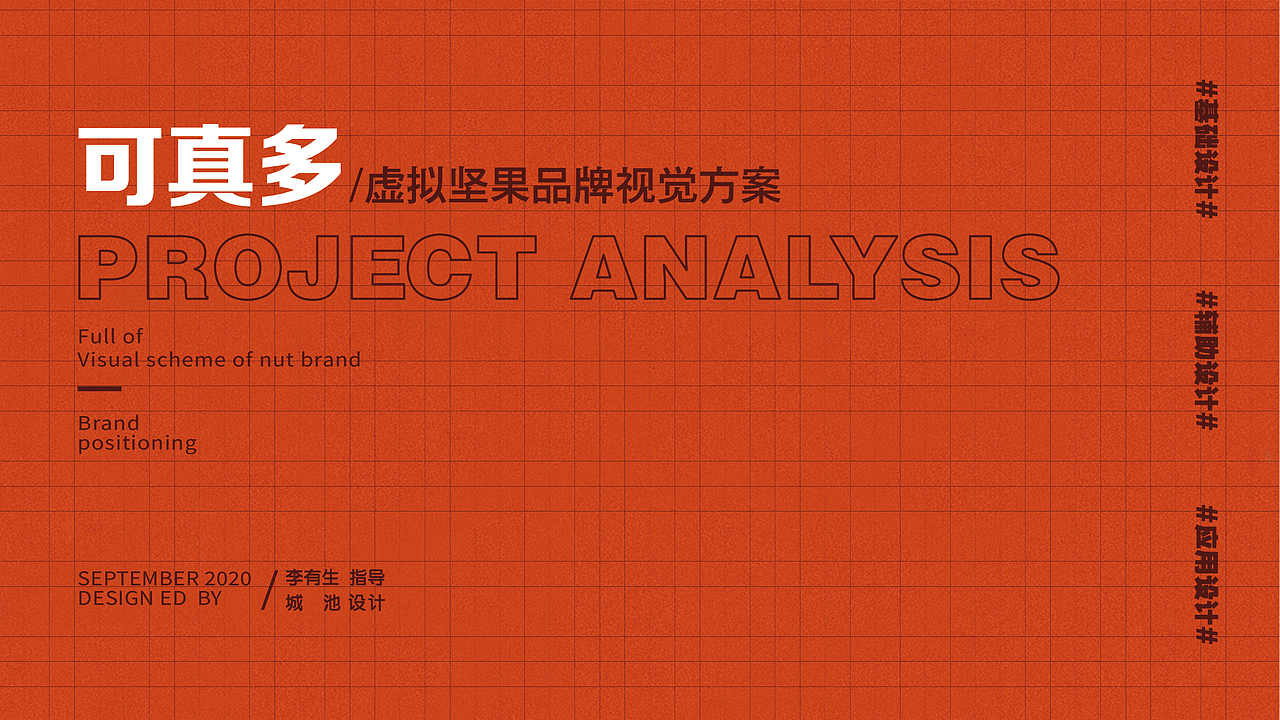 可真多-虚拟坚果品牌全案设计（图ZMjU4NjgyNzUy） - 品牌 - 站酷设计师真的是城池原创素材 - 站酷ZCOOL