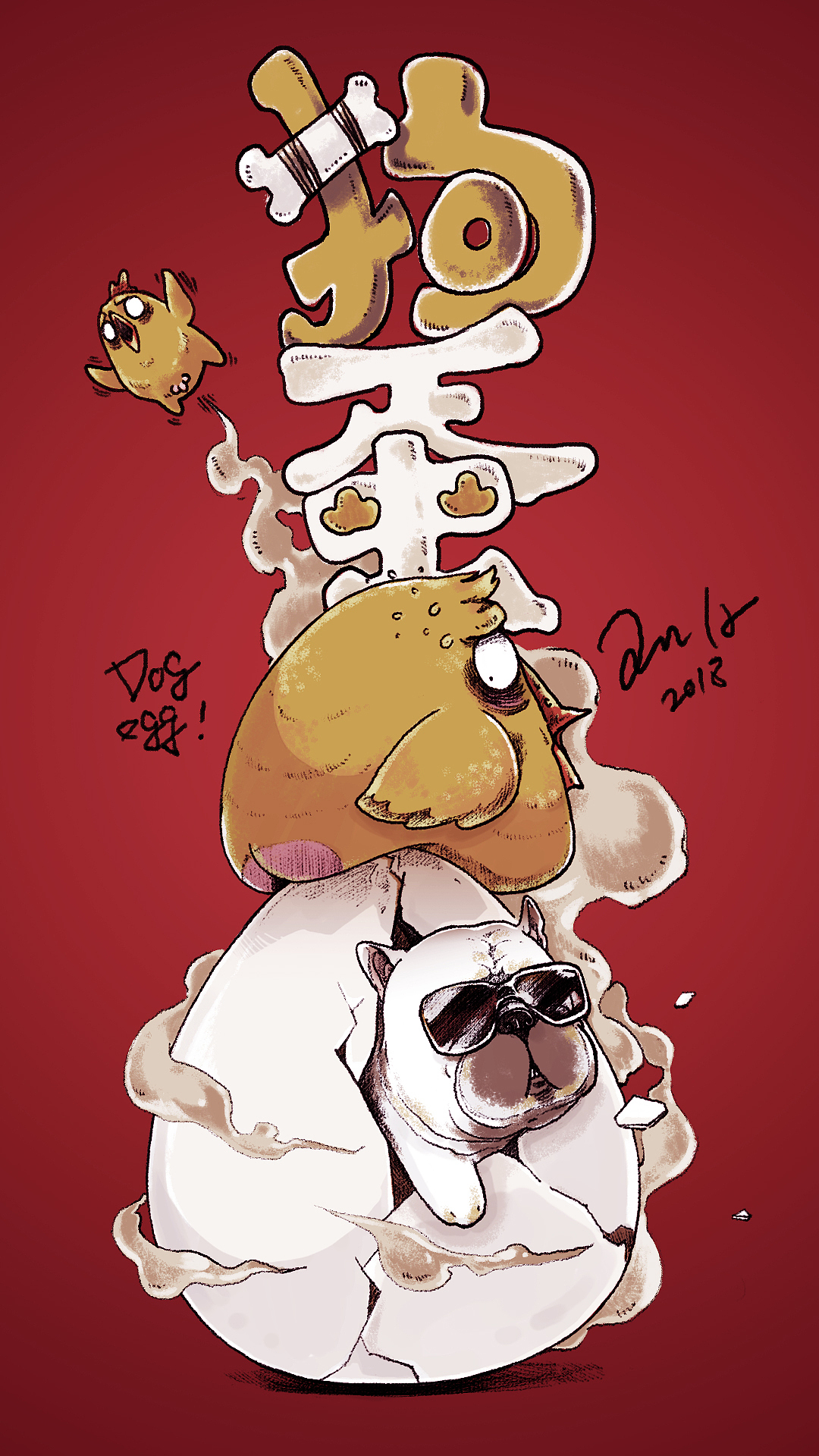 狗年，送你狗蛋（狗带）（图ZMTA1MzMzNzY0） - 创作习作 - 站酷设计师比如先生原创素材 - 站酷ZCOOL