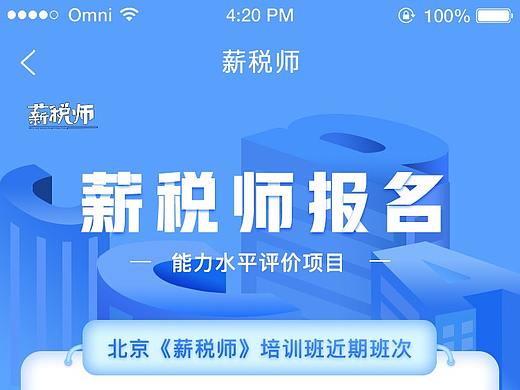 关于报名的流程图