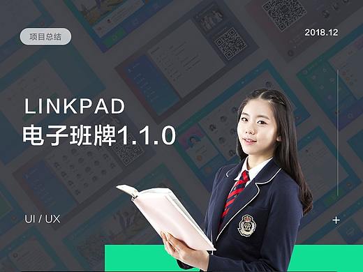 【上线项目】电子班牌