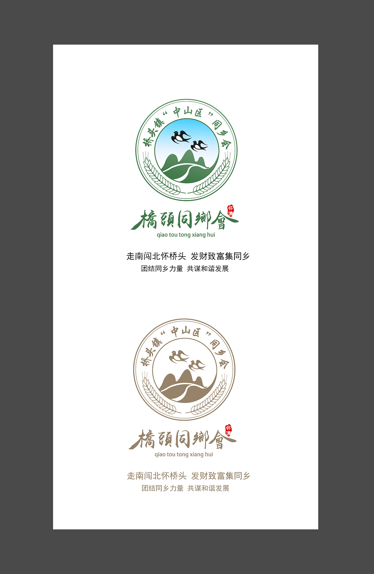 同乡会LOGO