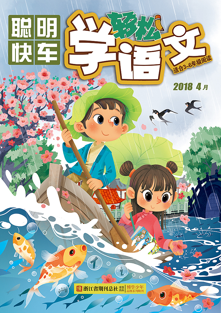 杂志封面（图ZMTUzNjA3MzQ4） - 儿童插画 - 站酷设计师布尔玛插画原创素材 - 站酷ZCOOL