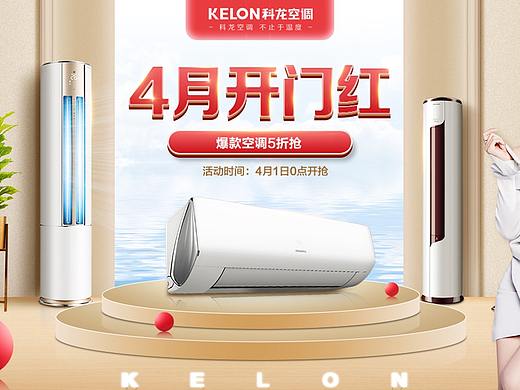 空调海报