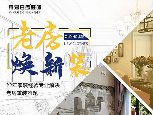 老房装修