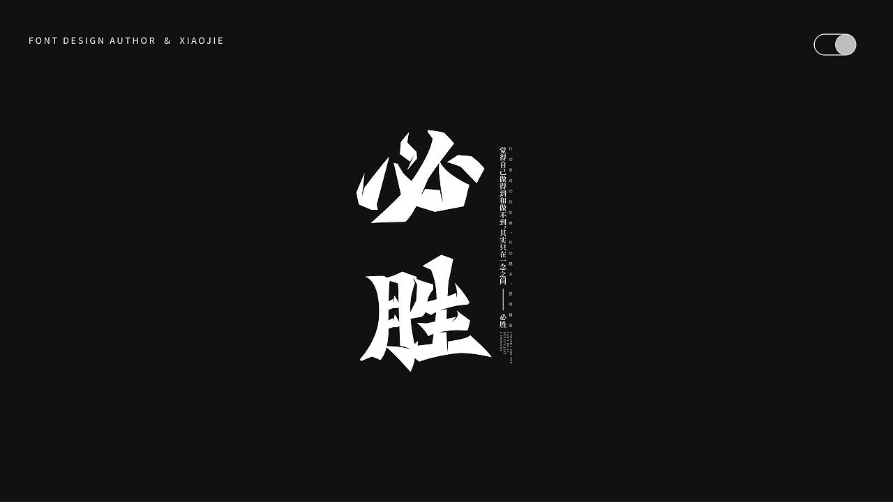 字体设计-俩月汇总（图ZMjY4NjUyODky） - 字体/字形 - 站酷设计师心引力创意塑造原创素材 - 站酷ZCOOL