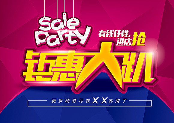 电商专用—促销pop海报字体