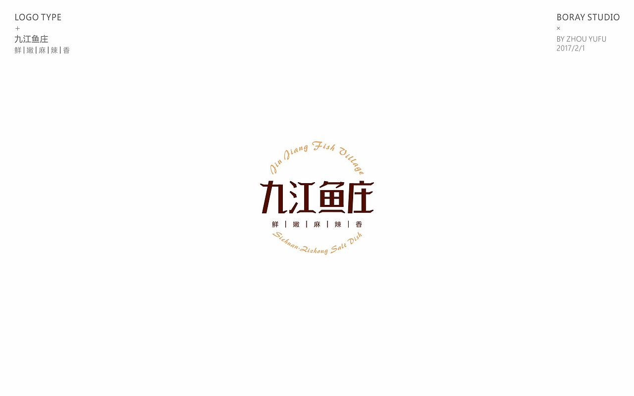 2017年1-6月logo/字体精选（图ZODU4MDI1NDQ=） - Logo - 站酷设计师周榆富原创素材 - 站酷ZCOOL