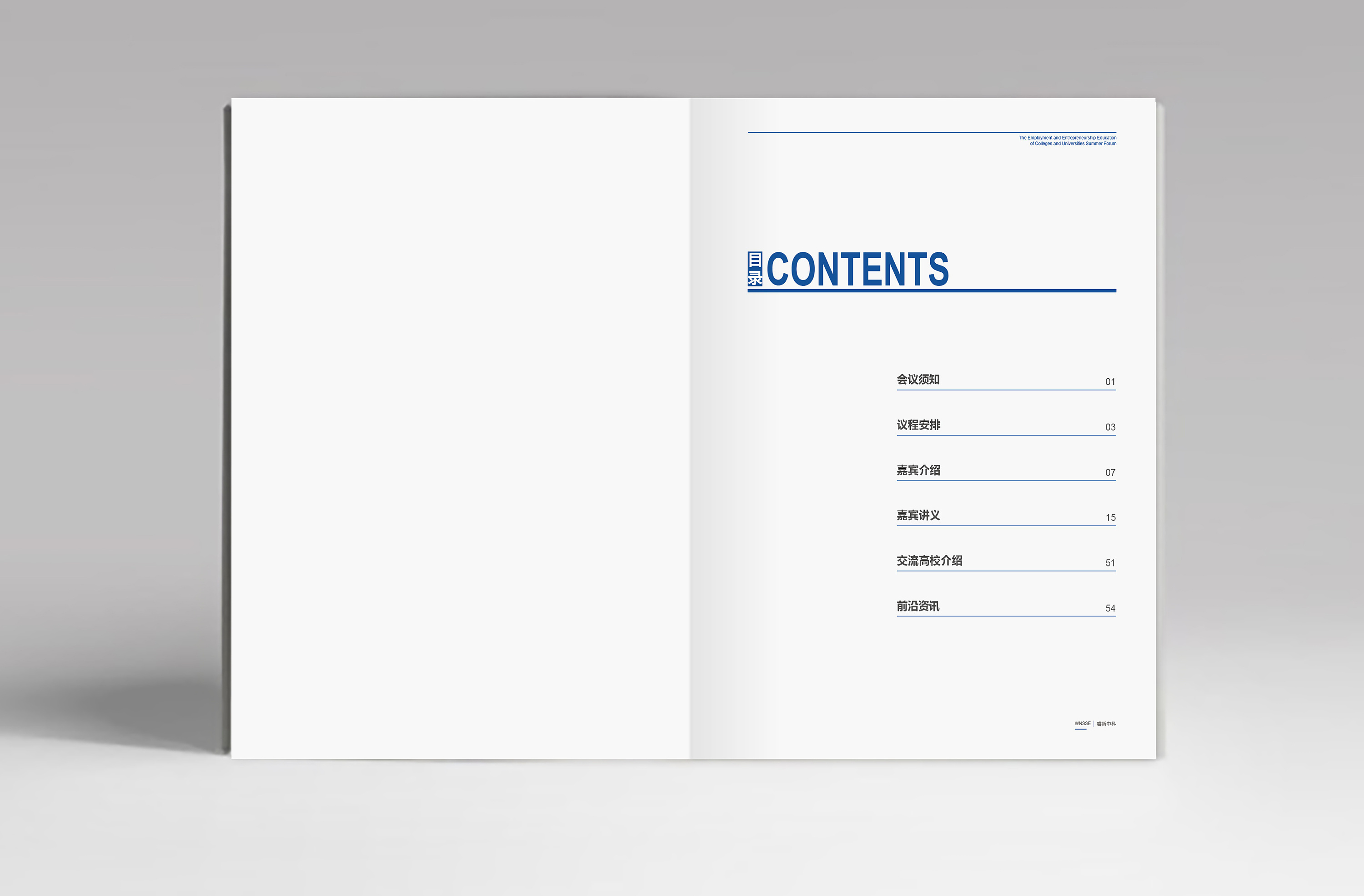 会议手册 宣传册