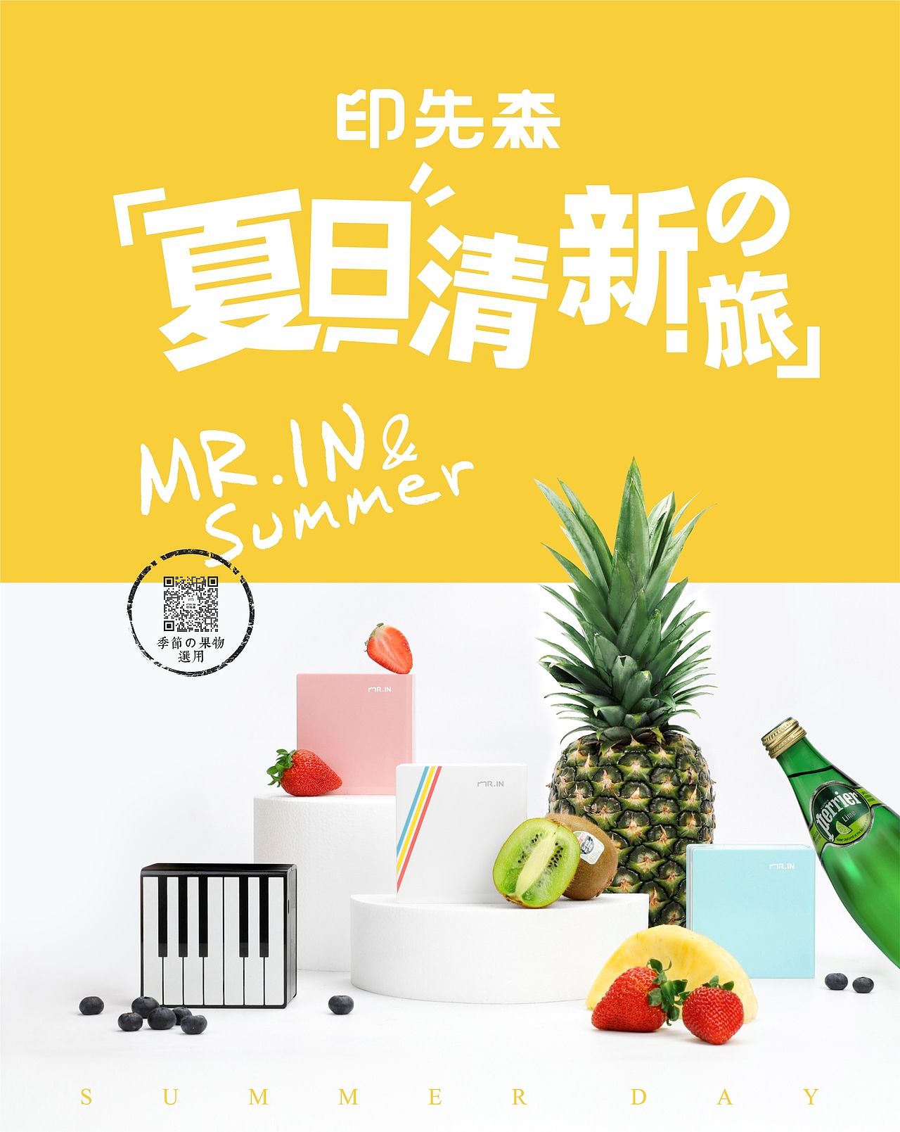 印先森品牌水果系列产品宣传海报