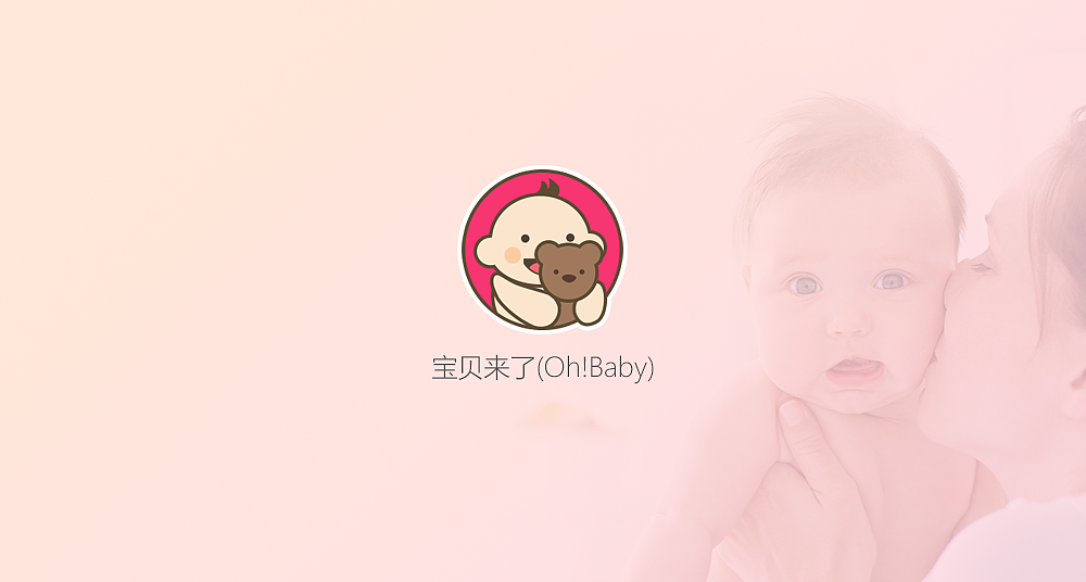 母婴电商APP页面设计