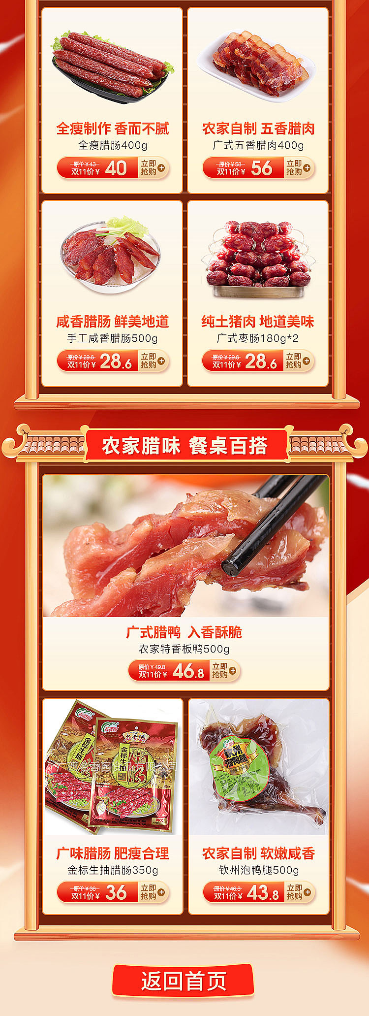 腊肠食品首页设计（图ZMjM0ODEwNzEy） - 电商 - 站酷设计师麦咔影视原创素材 - 站酷ZCOOL