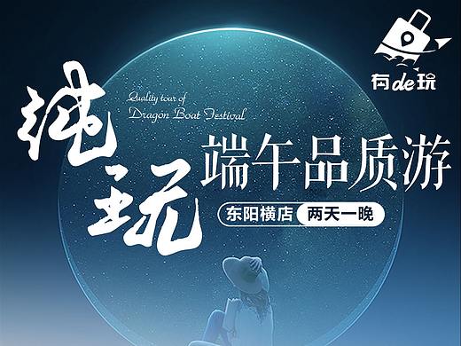 旅游酒店推广宣传活动海报
