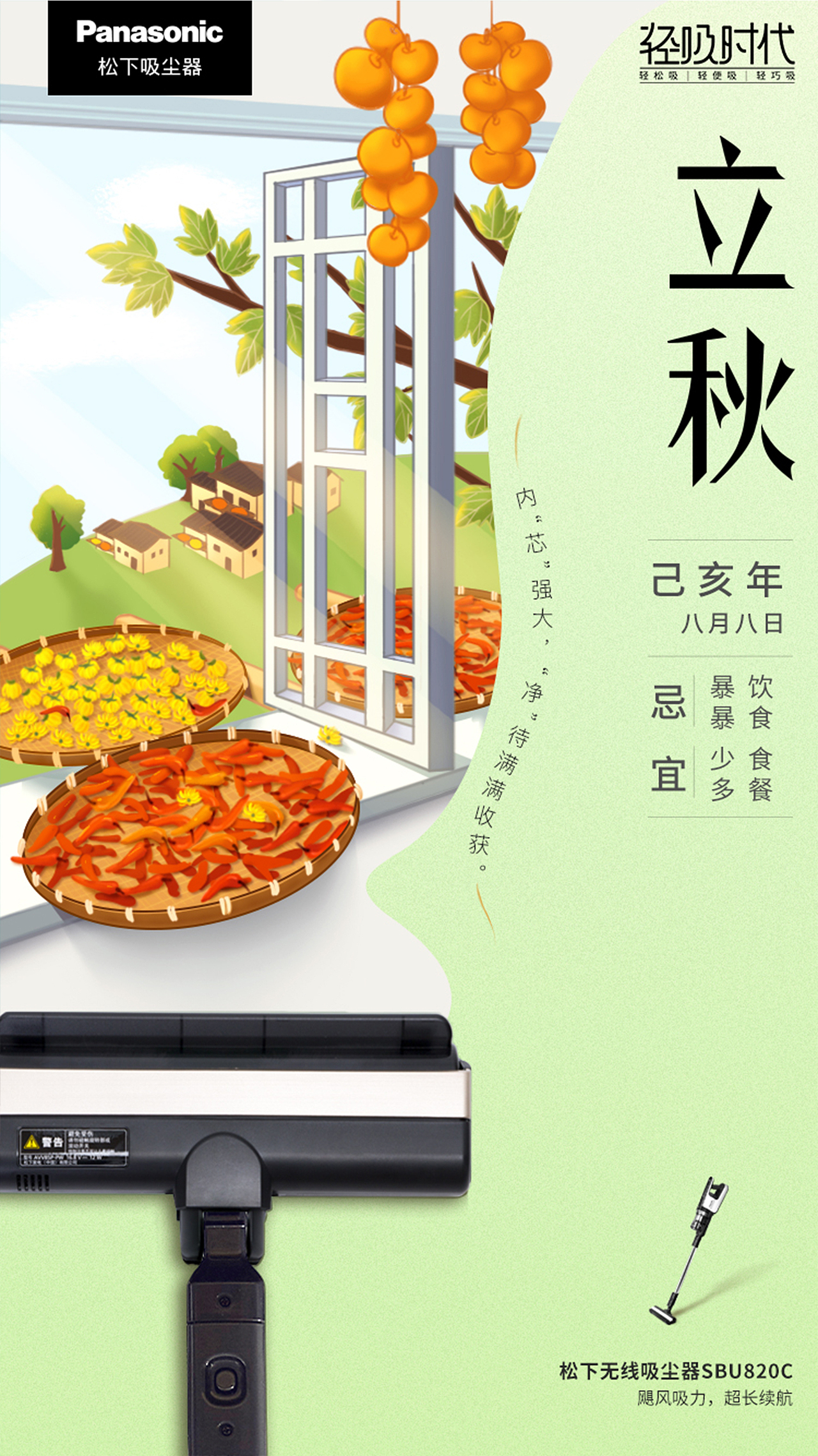 松下二十四节气商稿（图ZMTk1MzYwNDYw） - 商业插画 - 站酷设计师来碗鱼丸原创素材 - 站酷ZCOOL