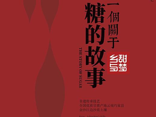 手工红糖宣传折页