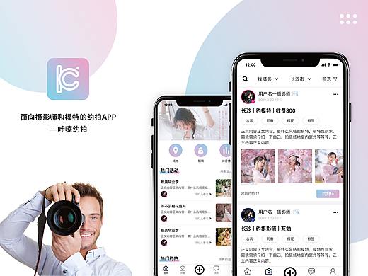 咔嚓约拍APP 交互UI设计