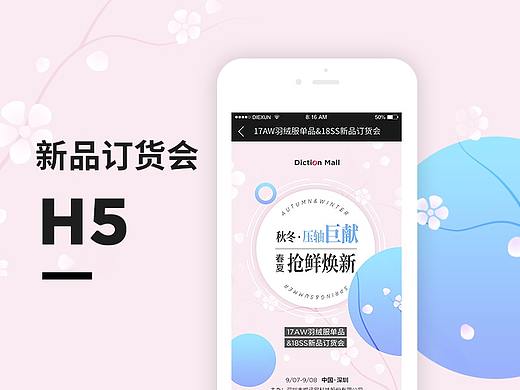 订货会h5（个人主页-ZMzUzNzM4NjQ=） - 移动端网页 - 站酷设计师mochikam原创素材 - 站酷ZCOOL