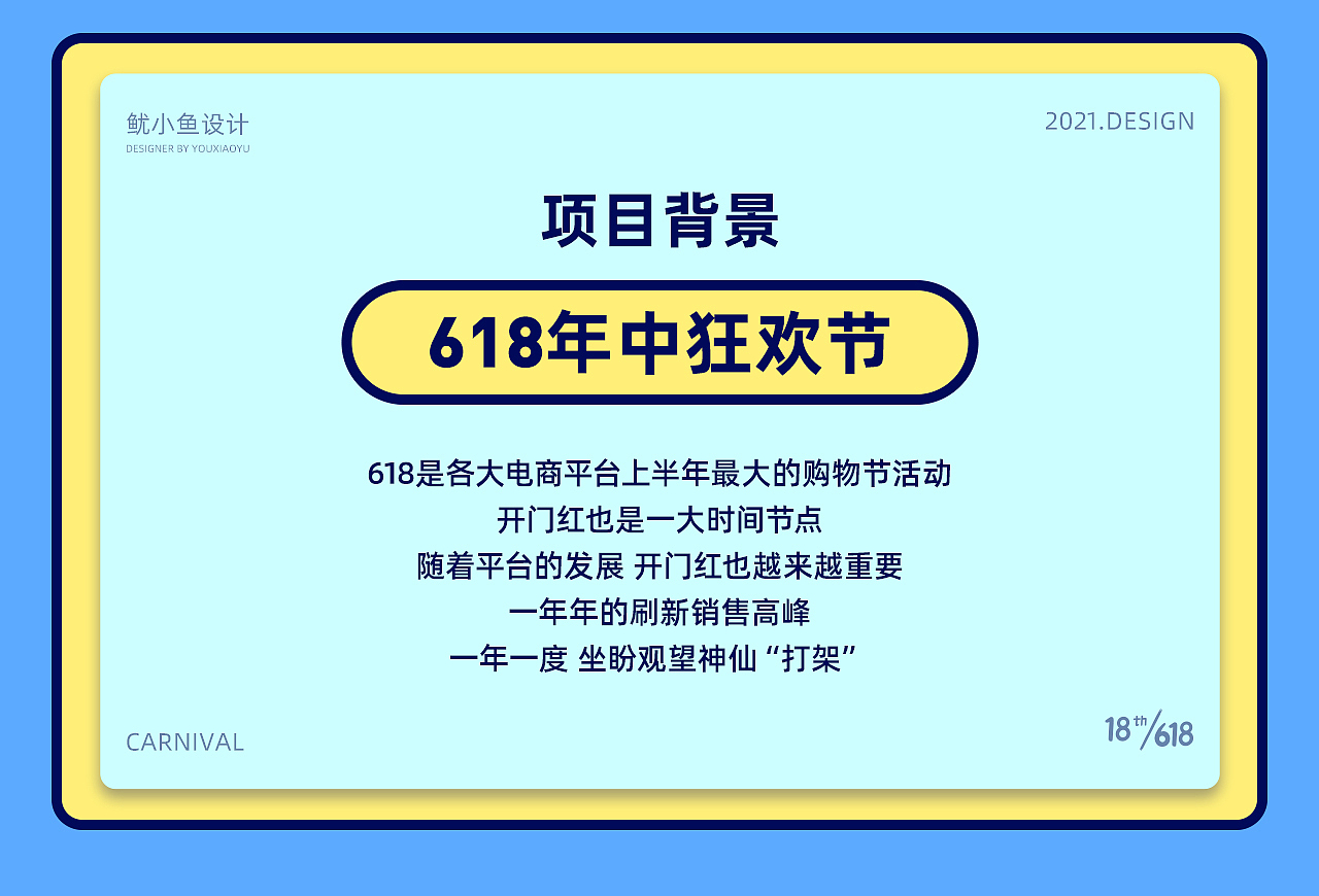 618主KV分享（图ZMjU4OTY2NDA4） - 电商 - 站酷设计师品牌设计鱿小鱼原创素材 - 站酷ZCOOL