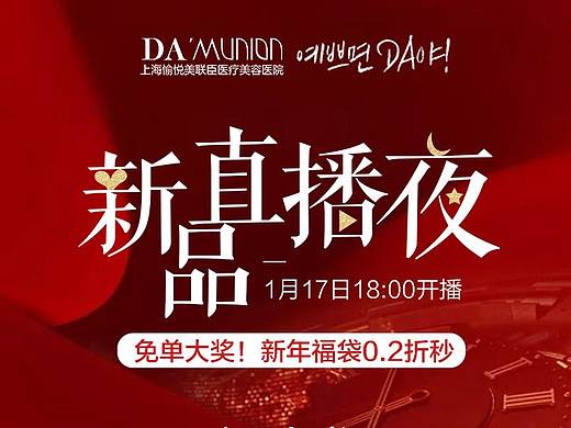 新品直播朋友圈长图