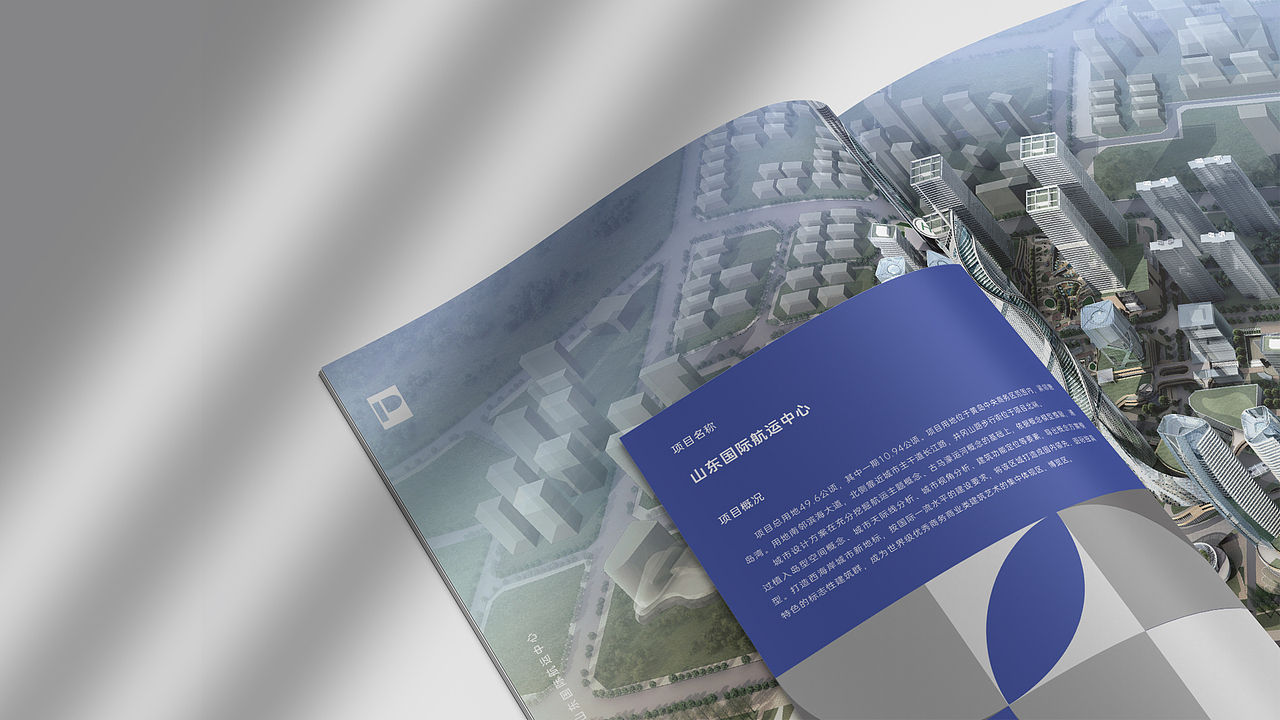 青岛建筑设计研究院画册设计(意向稿)