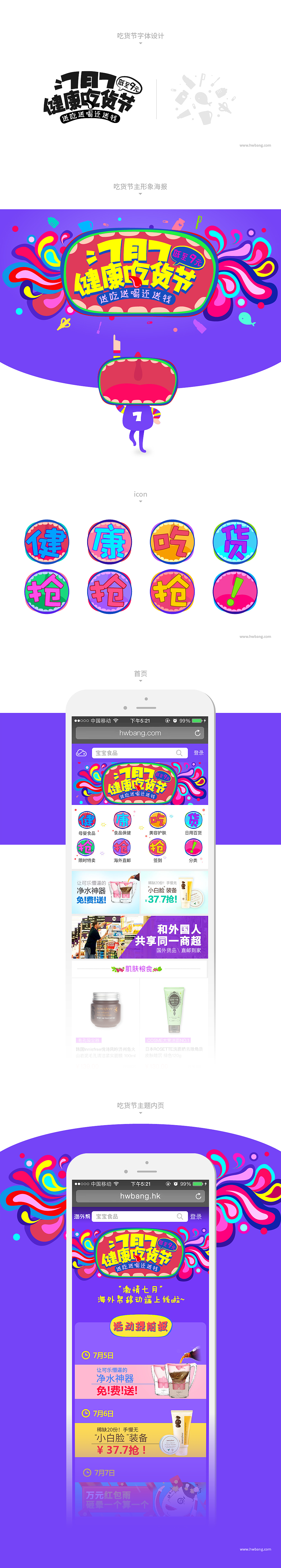 77吃货节主题活动（图ZNTMyMjkzMDg=） - 运营设计 - 站酷设计师潘迪原创素材 - 站酷ZCOOL