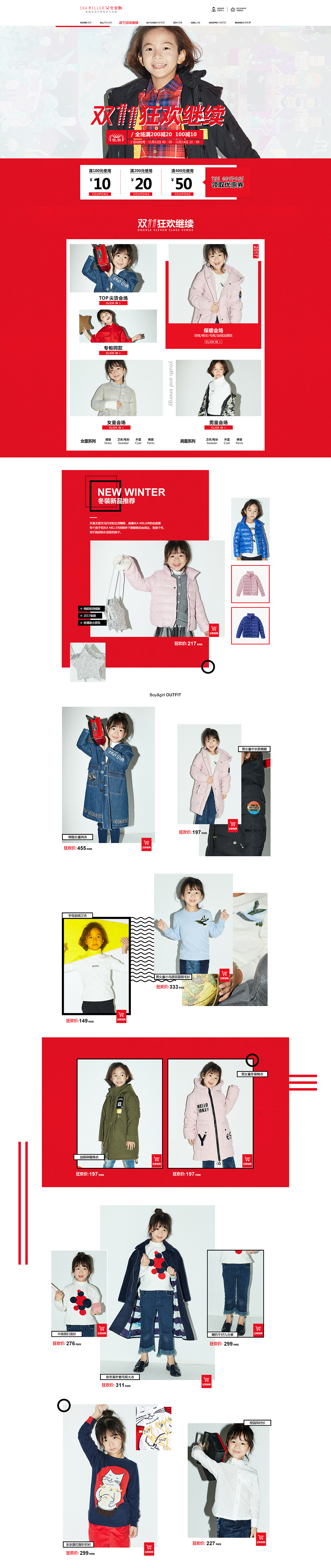 双十一快乐 童装双十一首页 11.11全球狂欢节 双十一