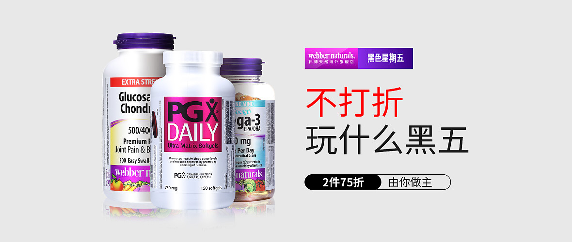 webbernaturals海外旗舰店 天猫黑五钻展