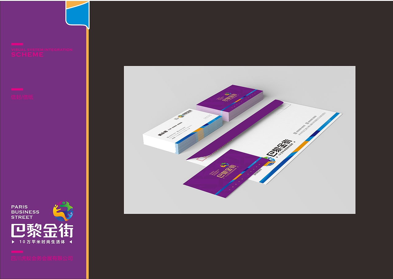 地产提案 商业金街