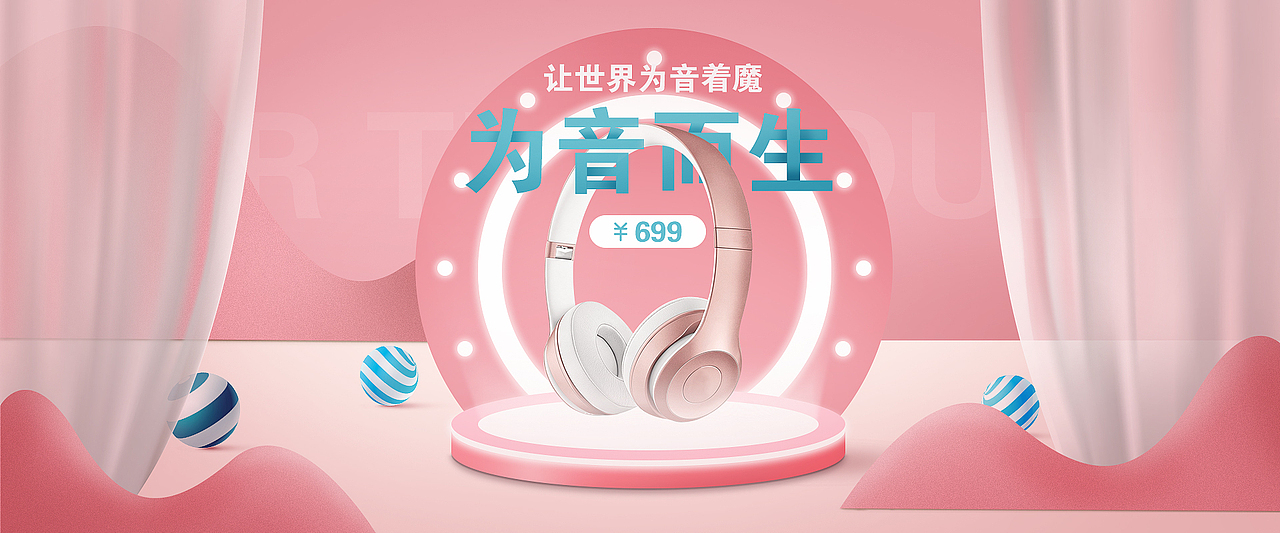 耳机banner（图ZMjE0NTU5ODk2） - 运营设计 - 站酷设计师shuyushuyuli原创素材 - 站酷ZCOOL