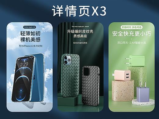 3C数码详情页